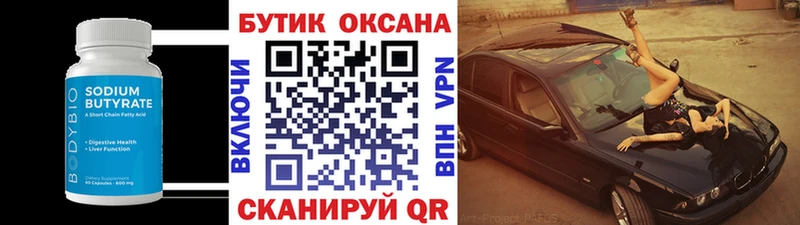 Бутират GHB  Калининск 