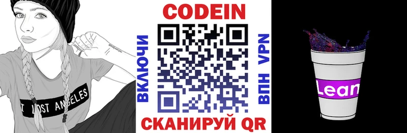 Кодеиновый сироп Lean Purple Drank  Калининск 