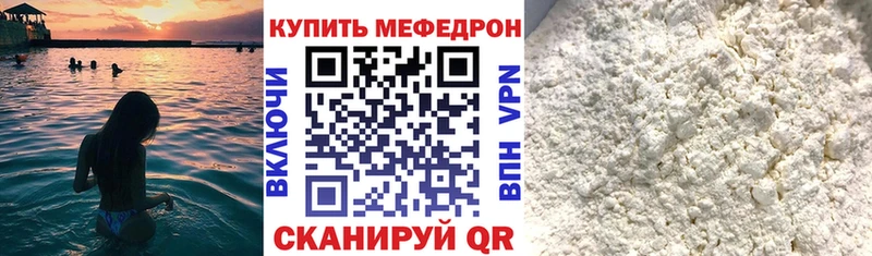 Меф мяу мяу мука Калининск